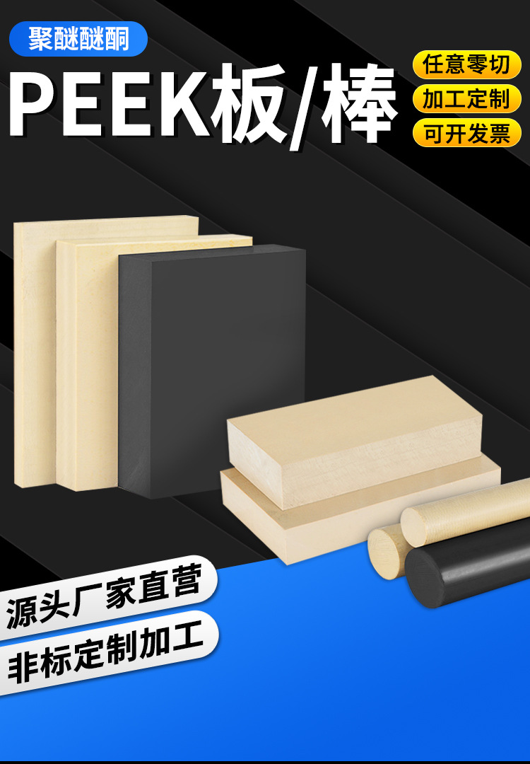 进口PEEK板棒任意零切加工