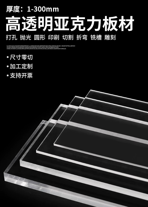 高透明亚克力板有机玻璃板