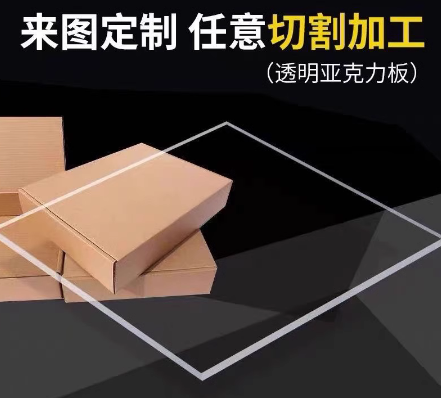 厂家直销高透明亚克力板加工激光切割